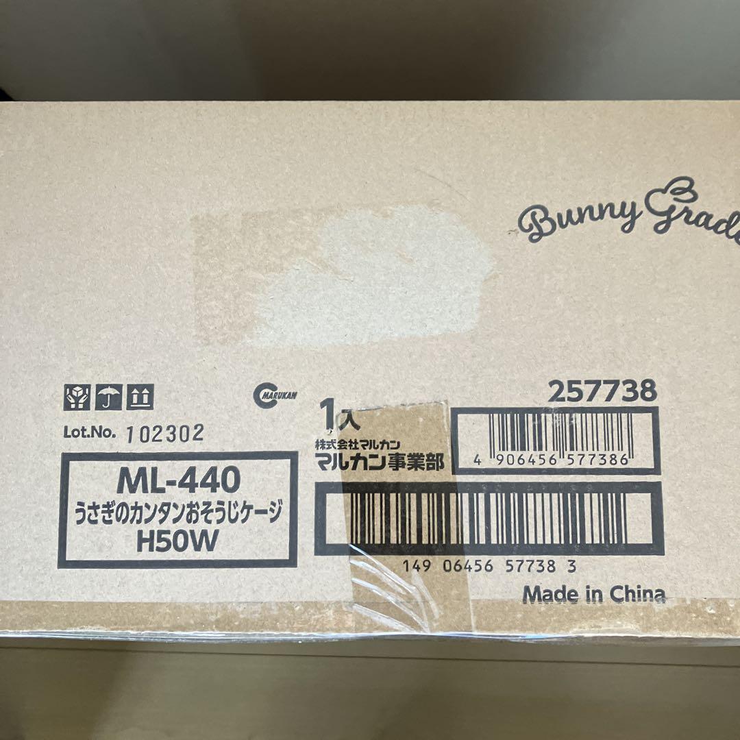 うさぎのかんたんお掃除ケージ　マルカン　ML440