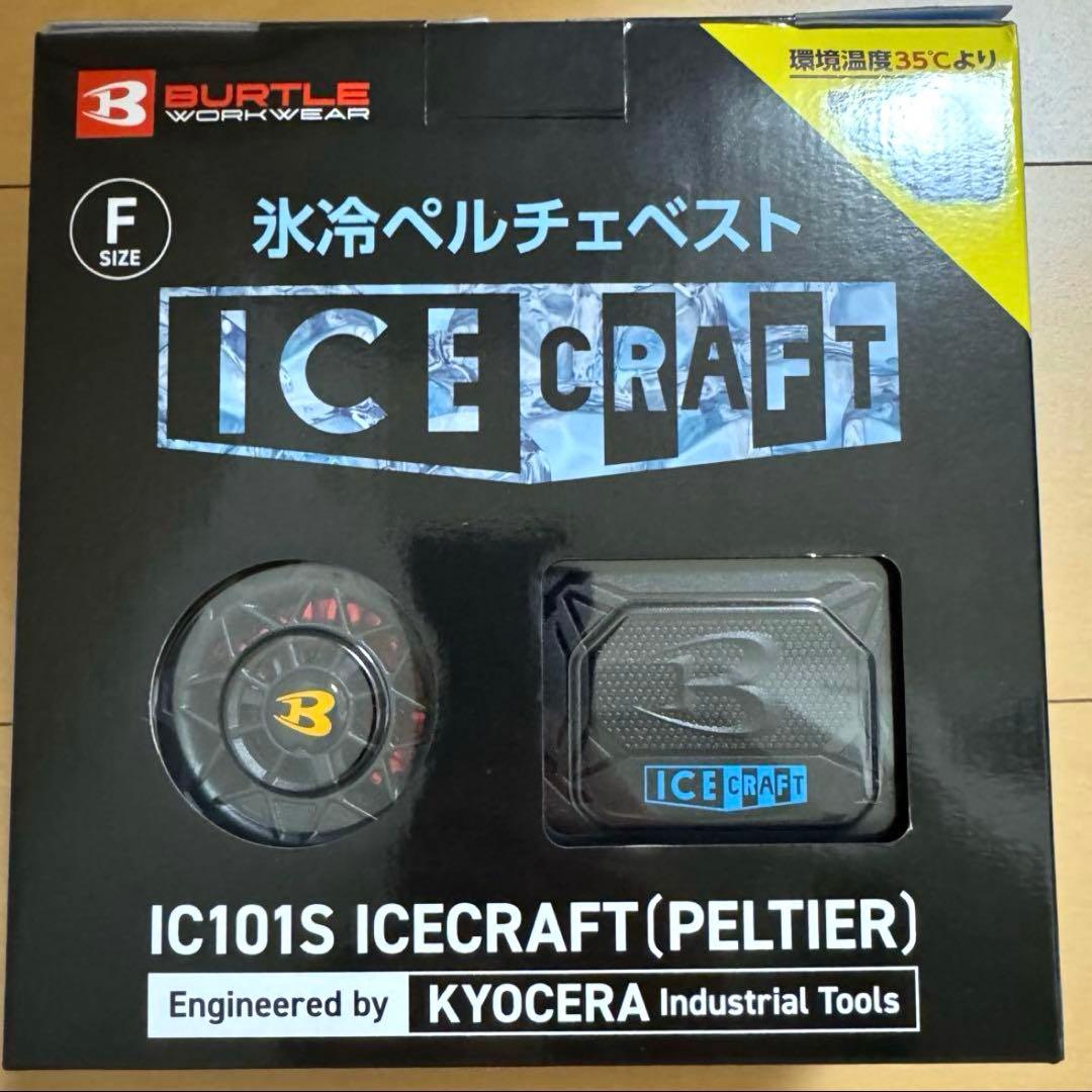 バートル　ペルチェ　ベスト　2025年 モデル　新作‼️フルセット　アイスクラフト