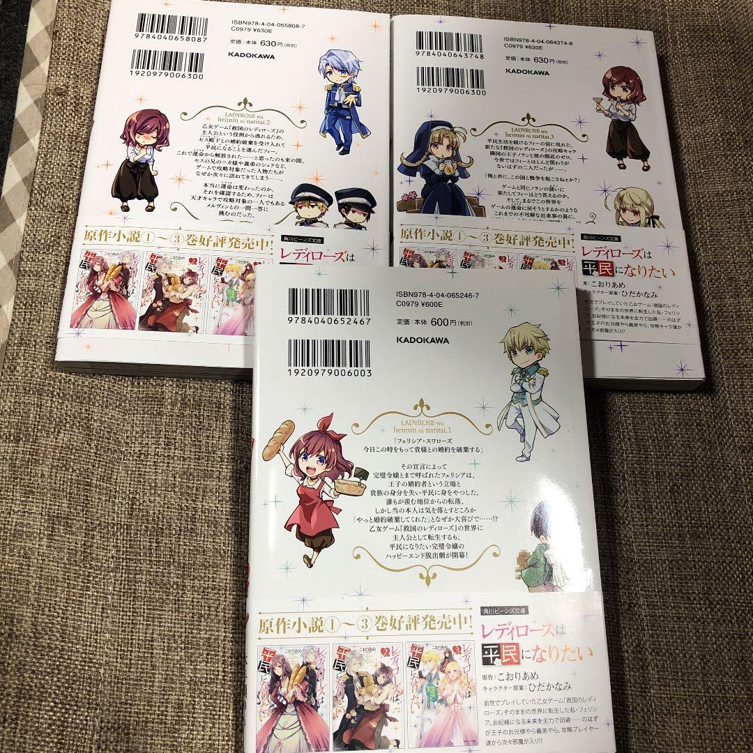 レディローズは平民になりたい 3 Buyee日本代购服务 于mercari购物 Bot Online