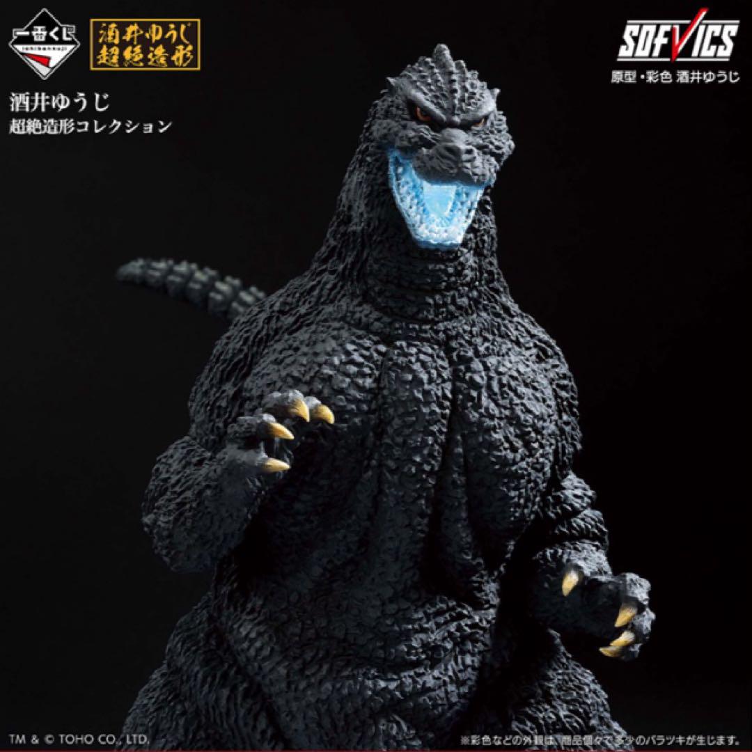 一番くじ ゴジラ 大怪獣列伝 ラストワン賞 網走激闘 SOFVICS 熱線放射