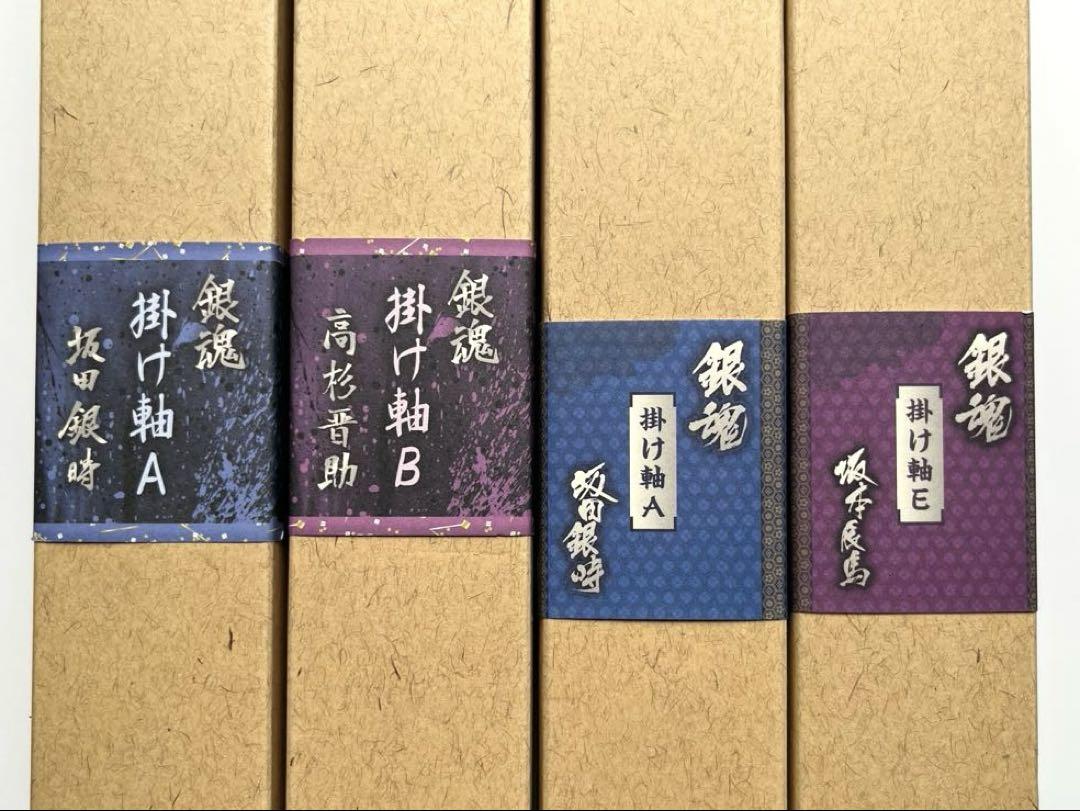 銀魂 掛け軸 セット 坂田銀時 高杉晋助 坂本辰馬