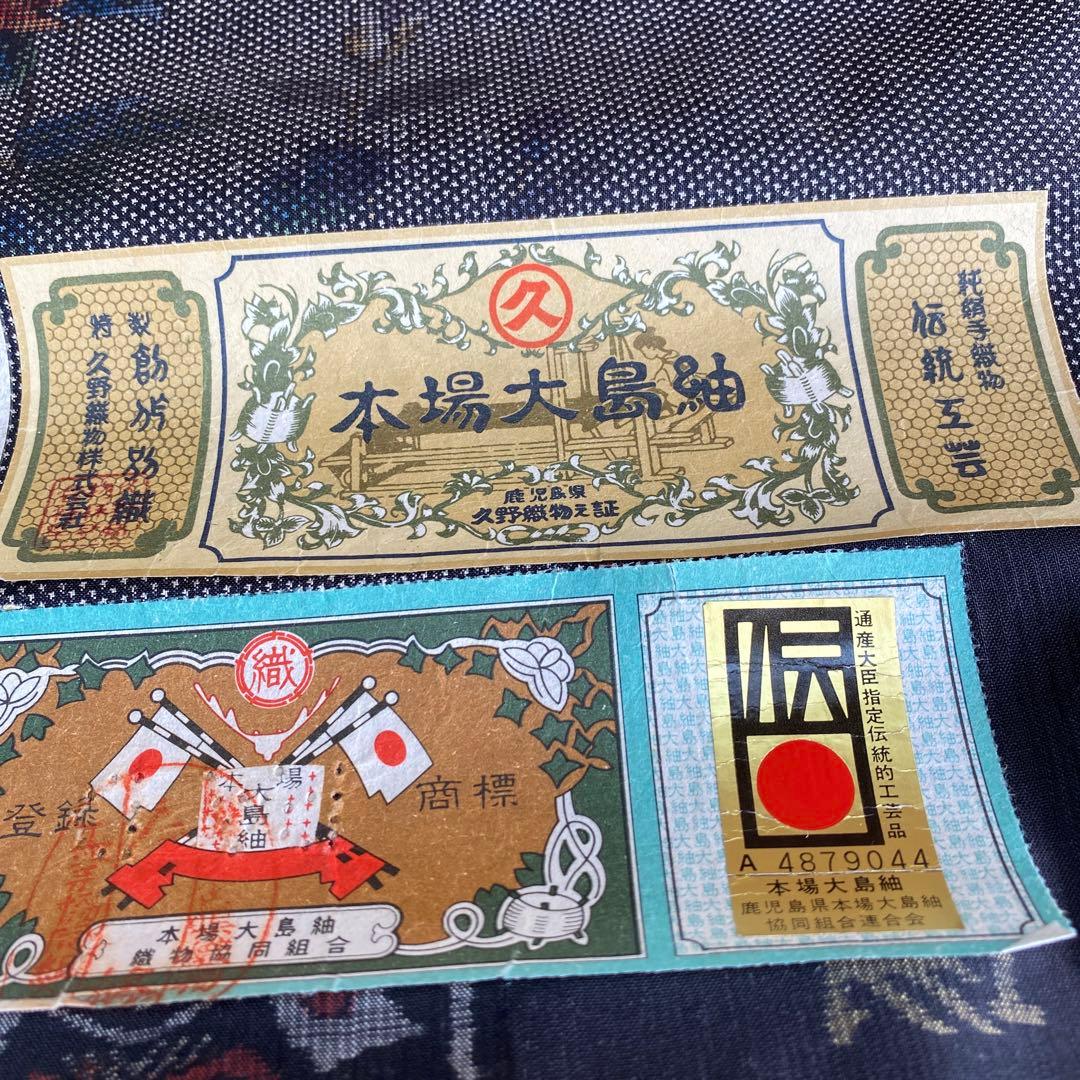 大島紬　伝統工芸　きゅうの　鹿児島　久野織物　正絹　未使用　反物