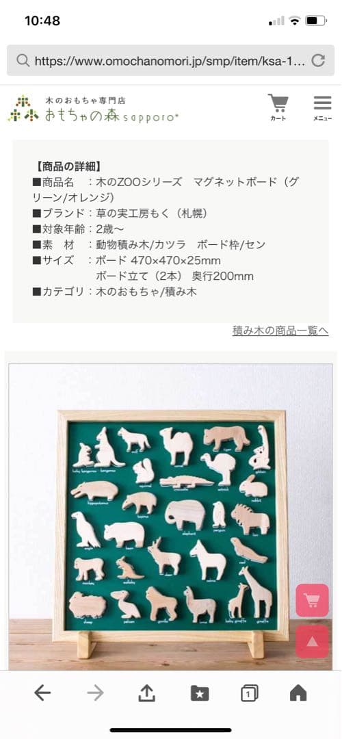 木のZOOシリーズ マグネットボード 木のZOOシリーズ マグネットボード