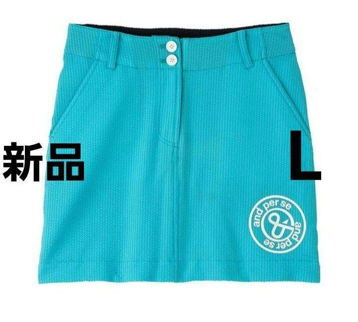 再再値下げ新品 アンパスィ スカートL　シアサッカー　ターコイズ