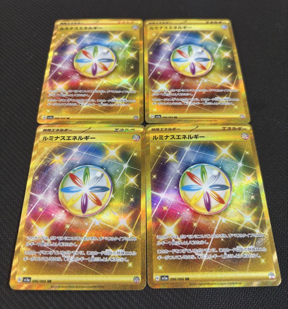 【美品】ルミナスエネルギー UR クリムゾンヘイズ 4枚セット