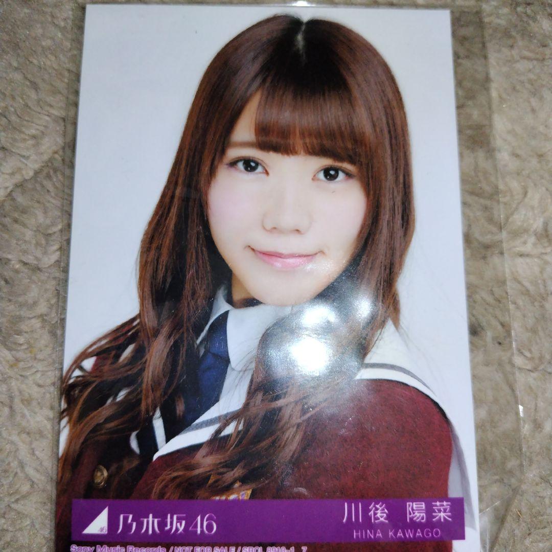 【バラ売り可】生写真 川後陽菜 乃木坂46 乃木坂46 川後陽菜 生写真 - メルカリ
