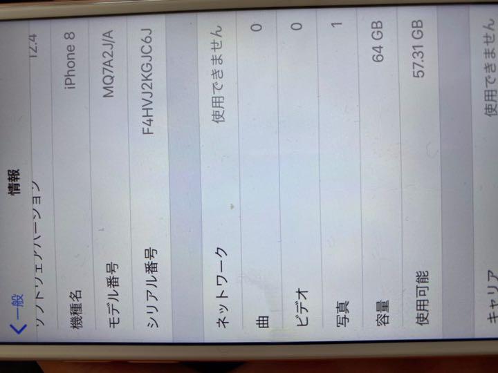 iPhone 8 Gold 64 GB docomo