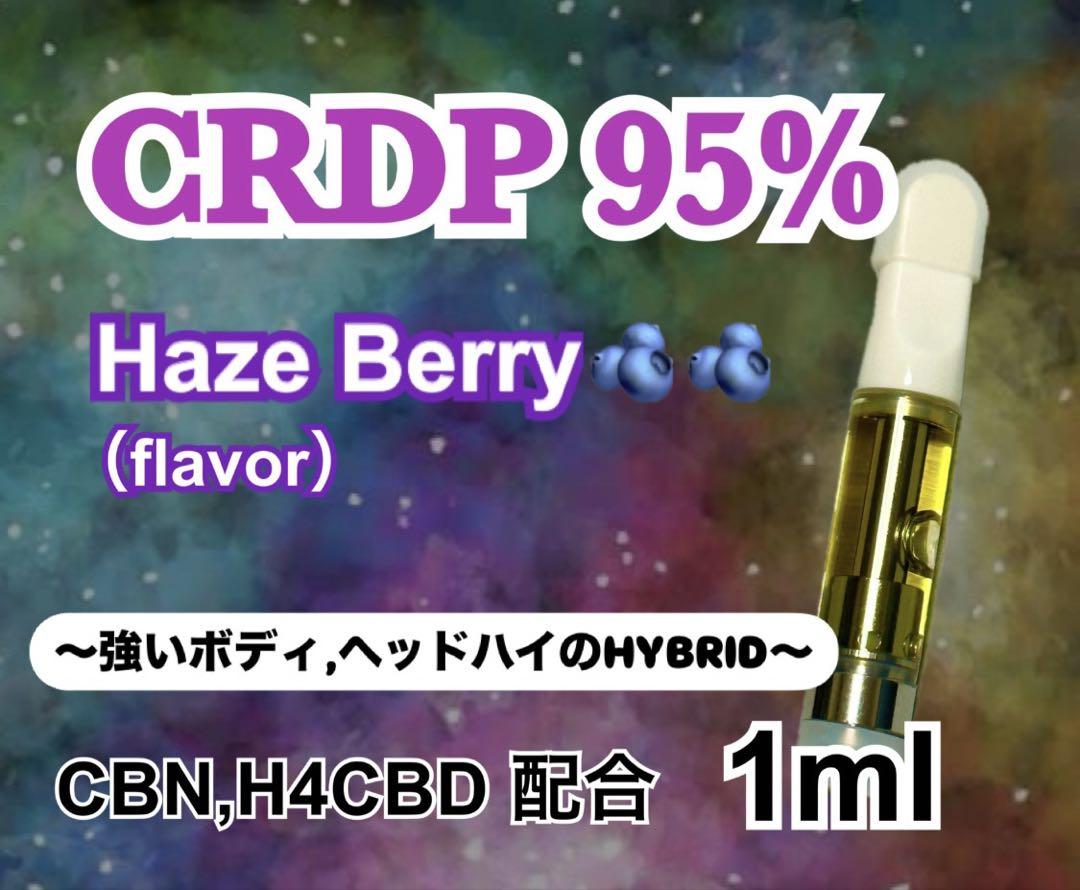 CRDP リキッド 95% Haze Berry 1ml - メルカリ