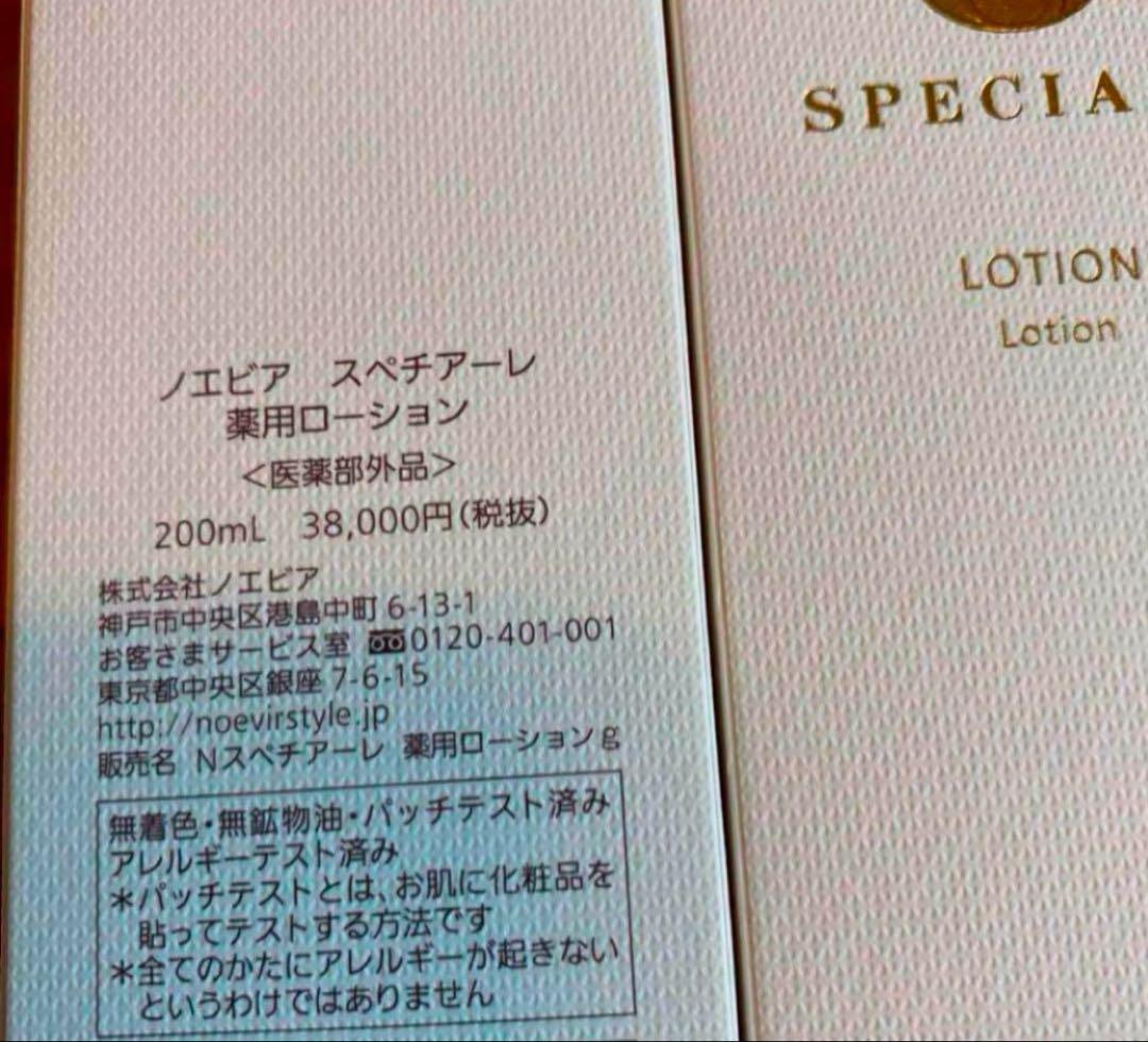 再入荷のおすすめ最新情報 残りわずか！早い者勝ち最安値 ノエビア スペチアーレ 薬用 化粧水・ローション・トナー