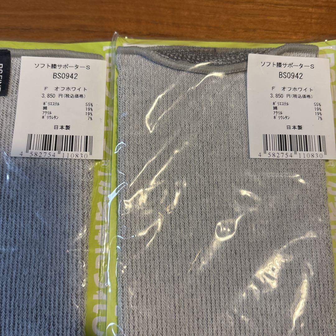 BSファイン　ソフト膝サポーター　２個セット