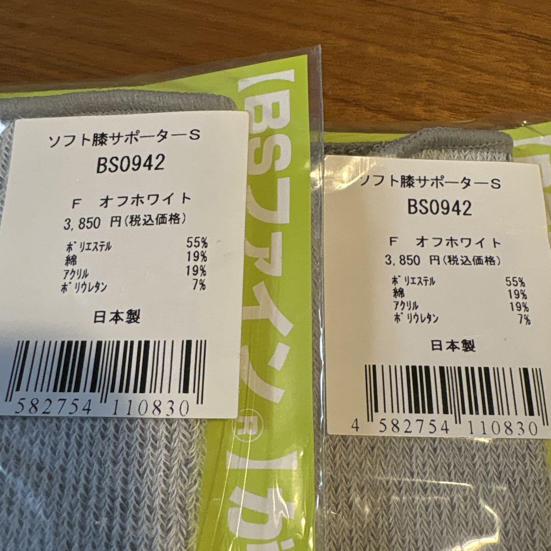 BSファイン　ソフト膝サポーター　２個セット