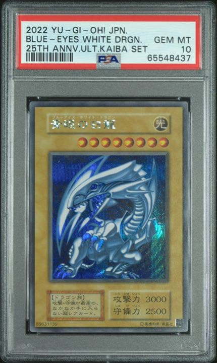豪奢な 遊戯王 5つ目 Psa10最高評価 青眼の白龍 ブルーアイズ ホワイトドラゴン シクブル