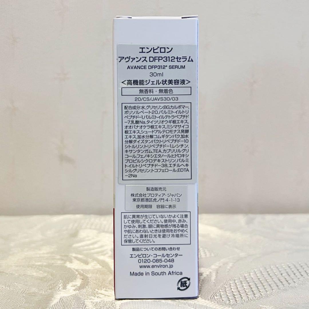 エンビロン ENVIRON アヴァンスDFP312セラム　30ml