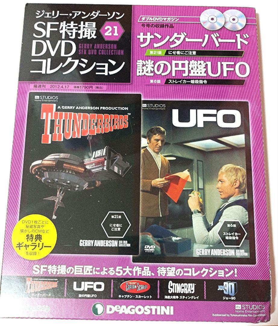 ジェリー・アンダーソン SF特撮 DVDコレクション サンダーバード
