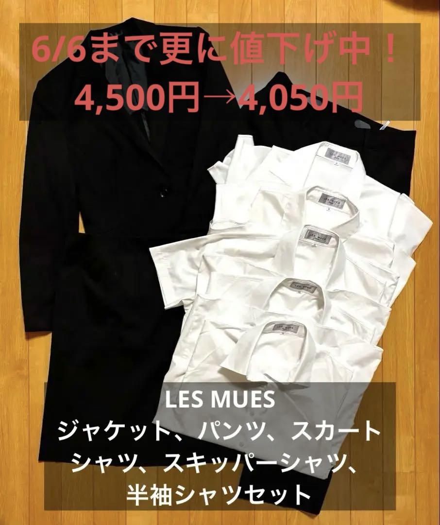 AOKI LES MUES レディース 就活スーツ シャツ 8点 セット