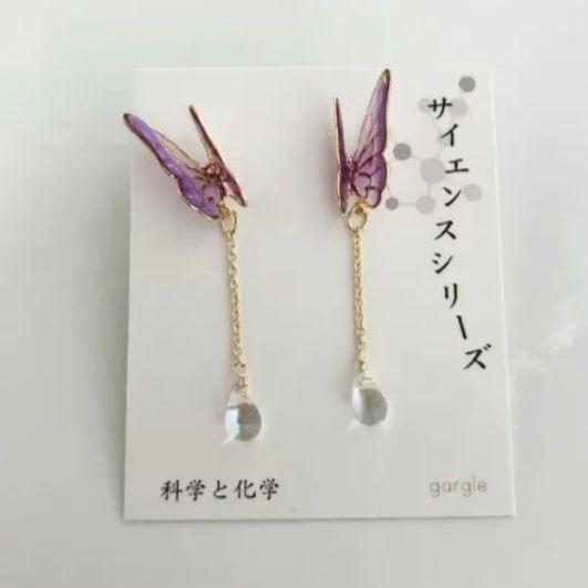 新品　ガーグル　aurora papillon　ピアス　蝶　パープル　チョウ