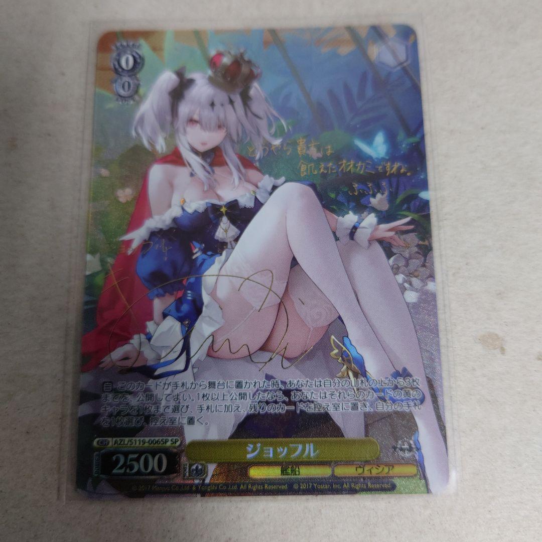 ヴァイスシュヴァルツ アズールレーン vol.2 SP ジョッフル 即購入OK