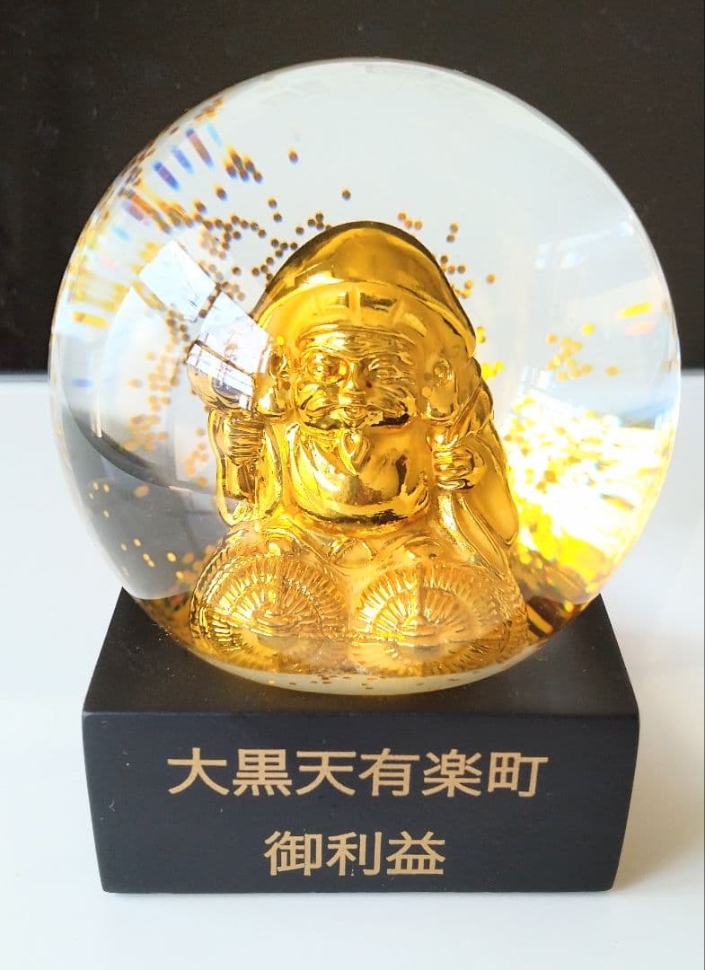 大黒天有楽町 御利益 メルカリ 大黒天有楽町 御利益 メルカリ