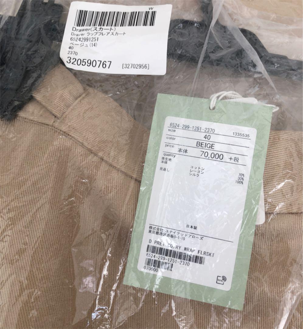【新品タグ付】Drawer ラップフレアスカート 40 ベージュ