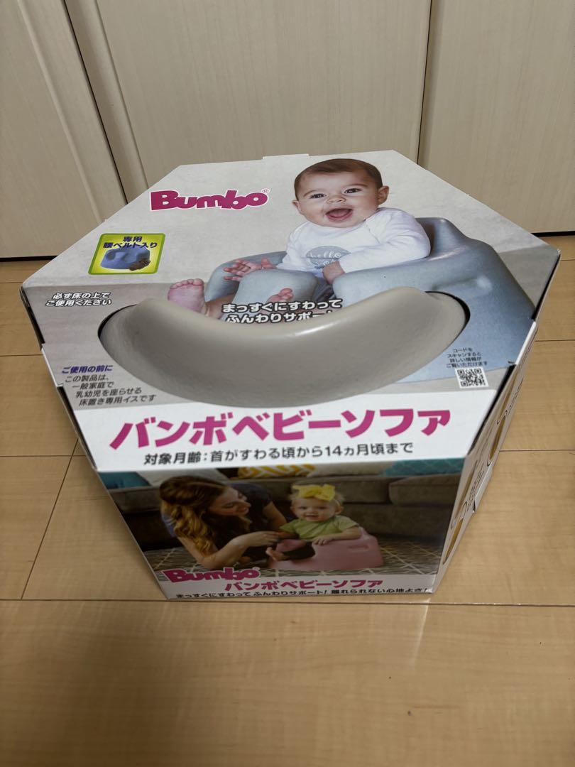 Bumbo バンボ ベビーソファ ベビーチェア