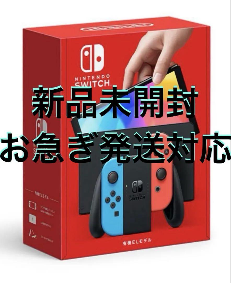 Nintendo Switch 有機ELモデル ネオンブルー/レッド　新品未開封