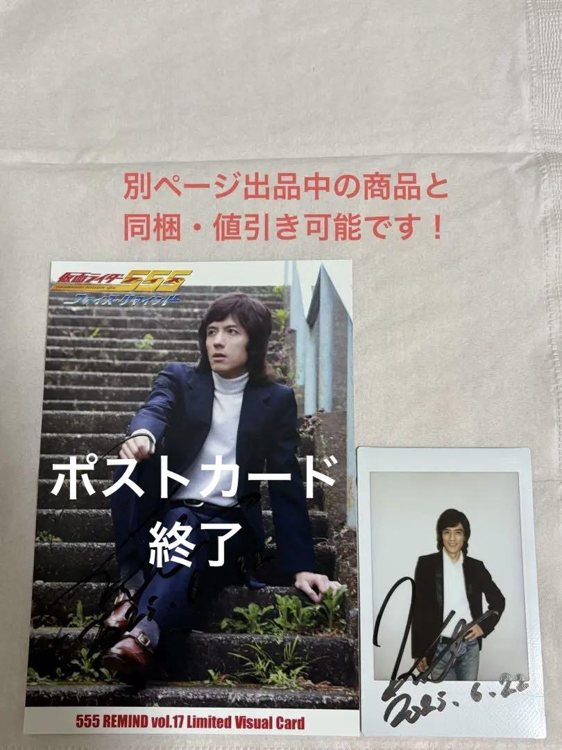 【美品】 ファイズリマインドVol.14 直筆サイン入りチェキ 半田健人 芳賀 アイドル