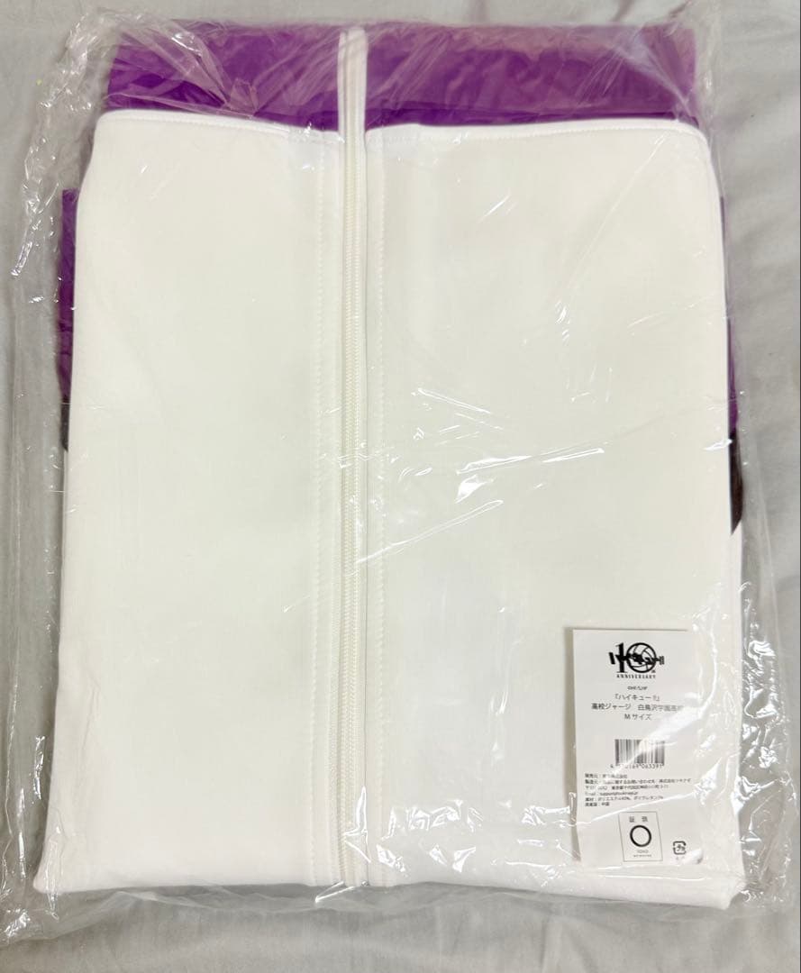 ハイキュー 10周年 高校ジャージ 白鳥沢学園高校 Mサイズ新品、♥ YUZUMIYA_COM
