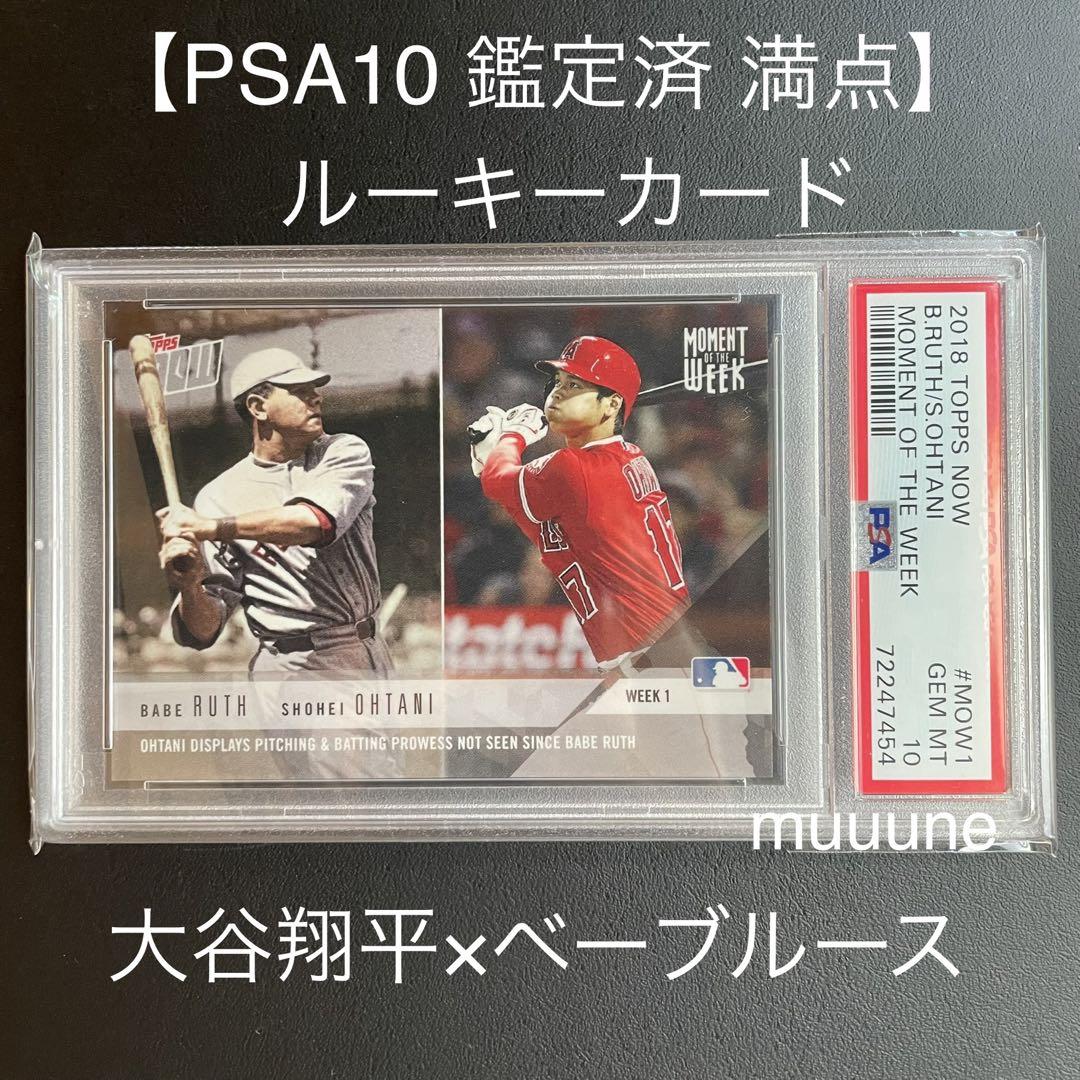 【PSA10 鑑定済】ベーブルース 大谷翔平 コラボカード MLB ルーキー