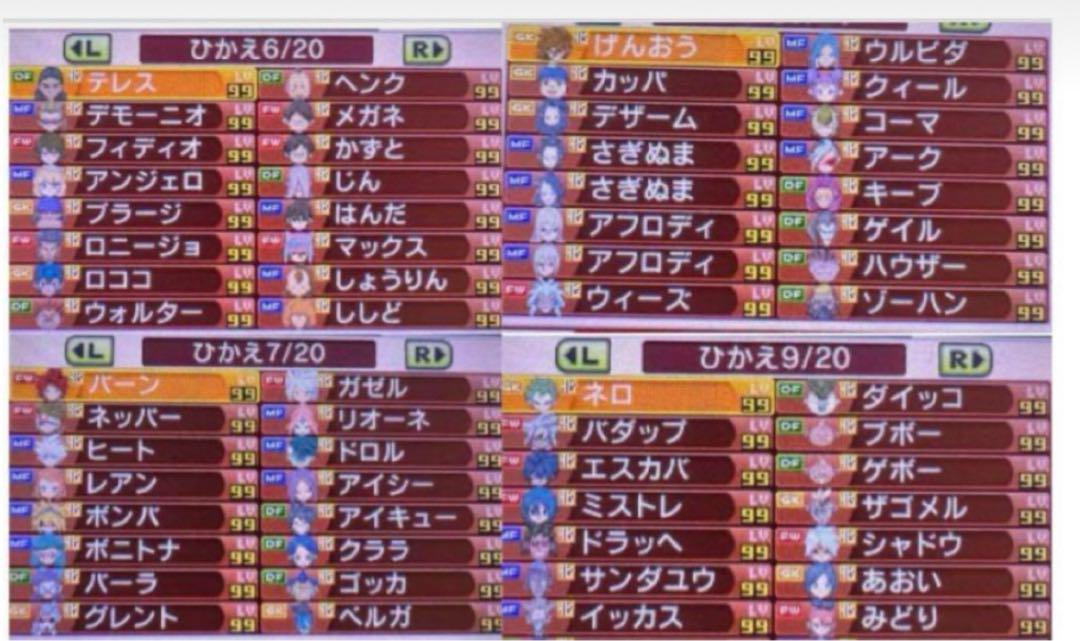 イナズマイレブンGO2ネップウソフトのみ