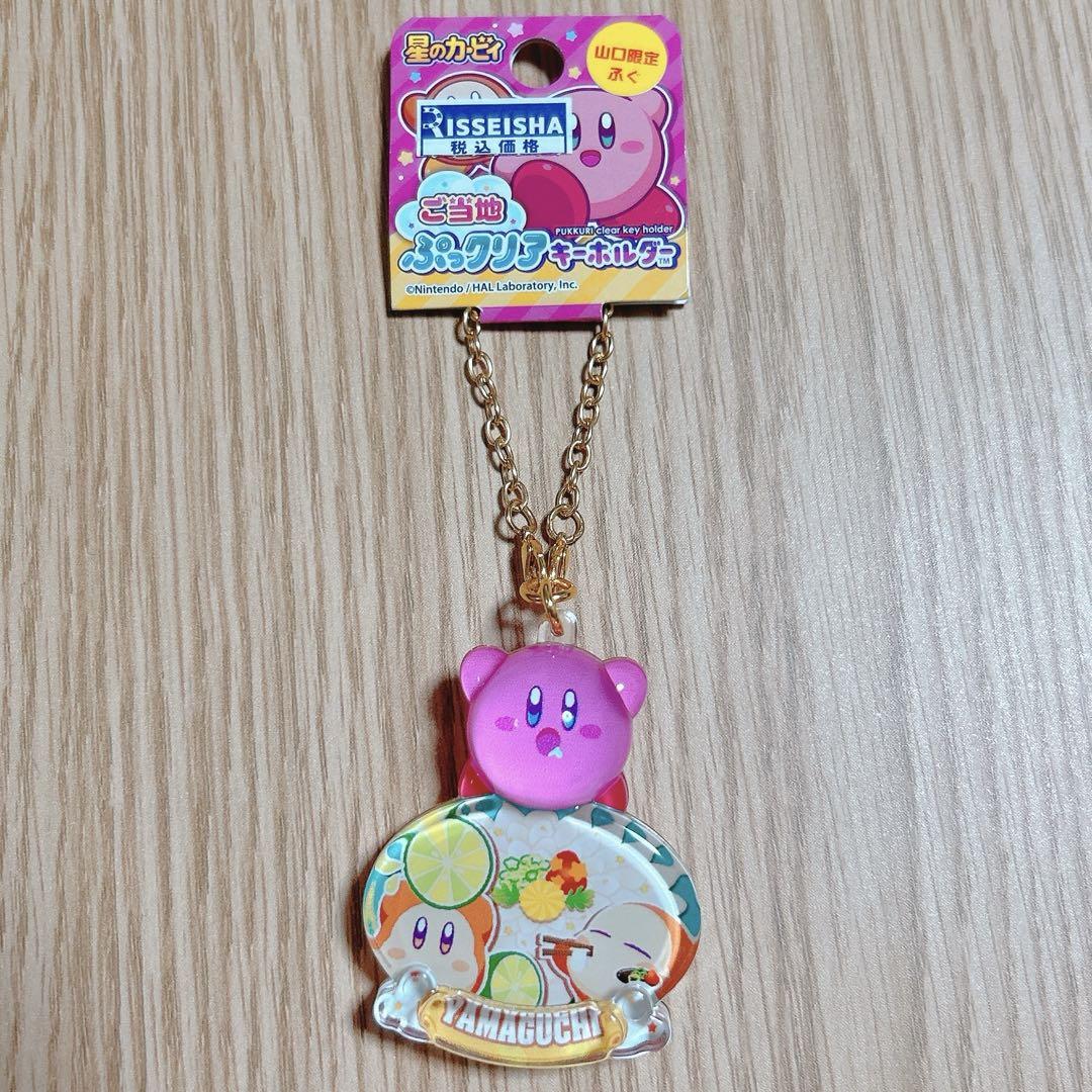星のカービィ ご当地ぷっクリア キーホルダー 山口限定 ふぐ