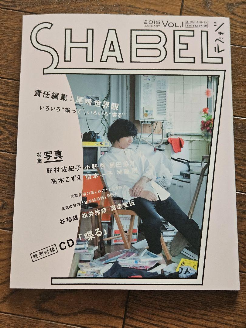 SHABEL Vol.1 CD付