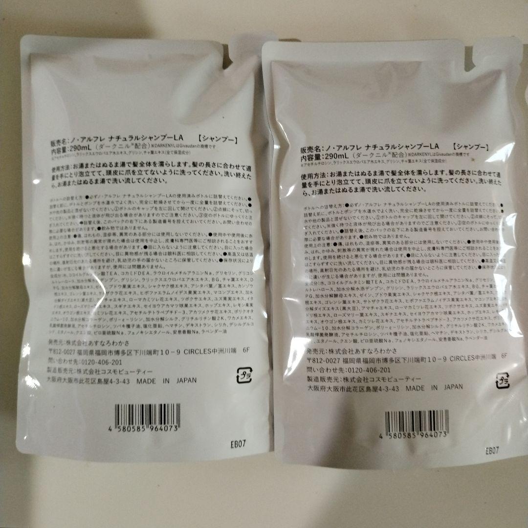 noireflet ナチュラルシャンプー ラベンダー　詰替え用　２個セット