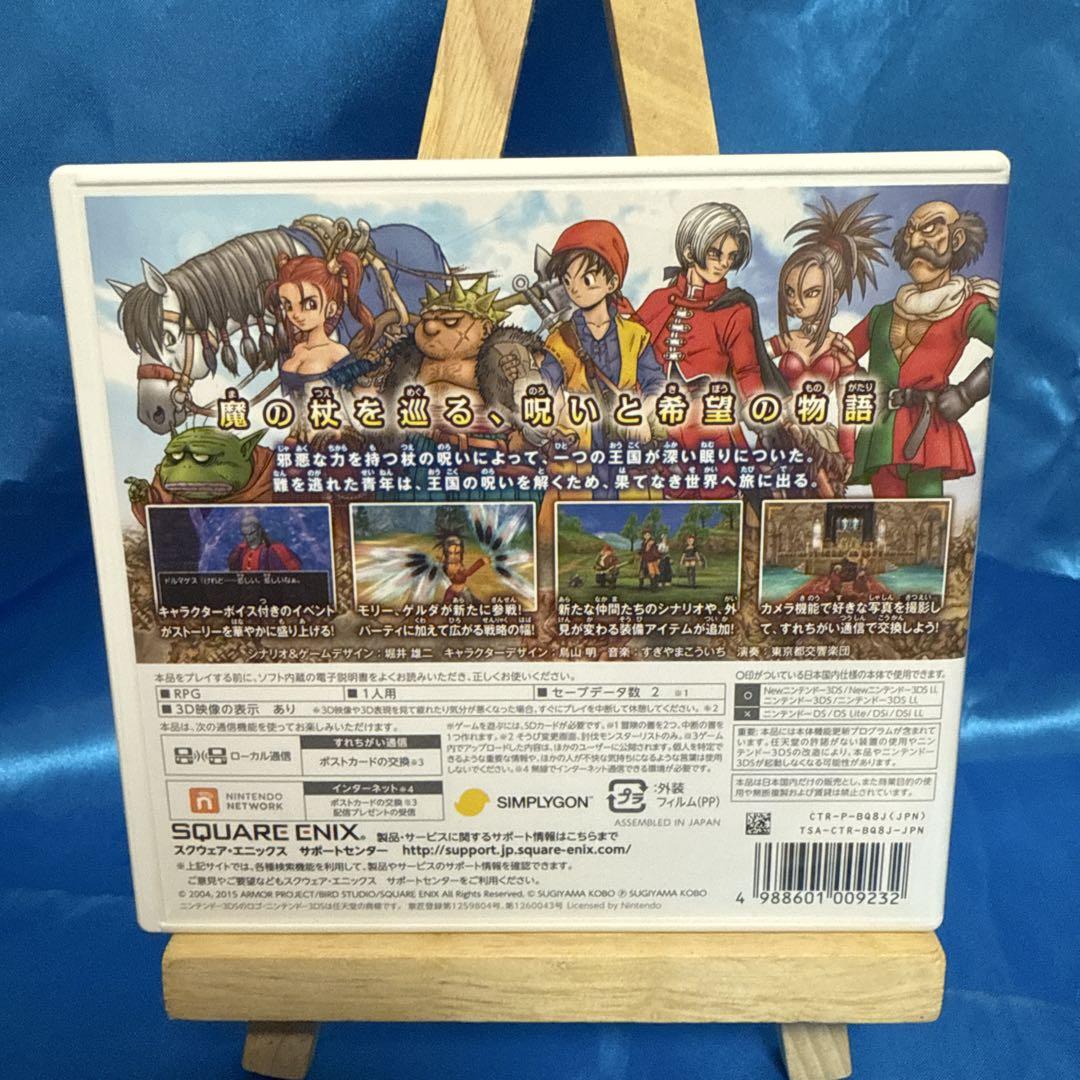 3DS ドラゴンクエストVIII 空と海と大地と呪われし姫君 ドラゴンクエスト8