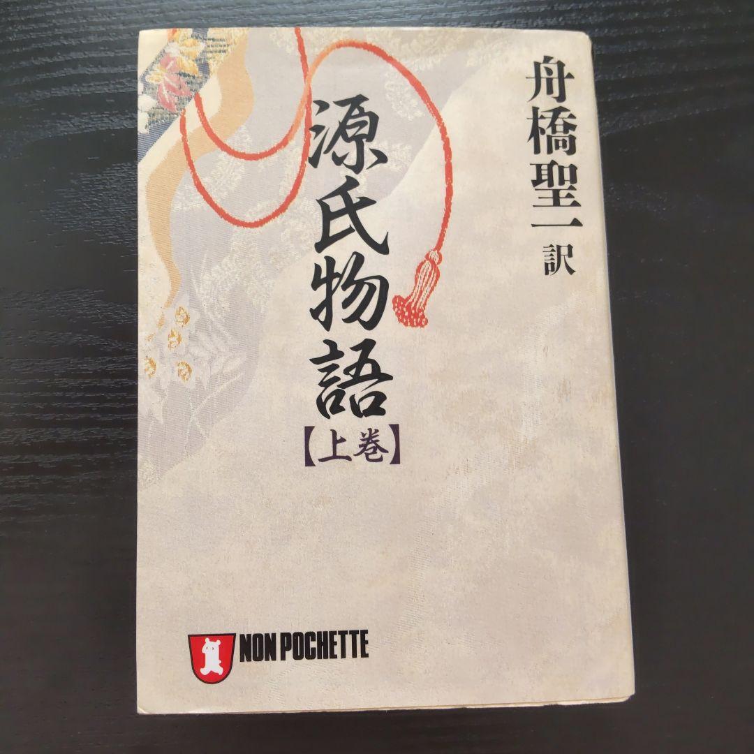 最新情報 舟橋聖一 源氏物語 lestylists.com