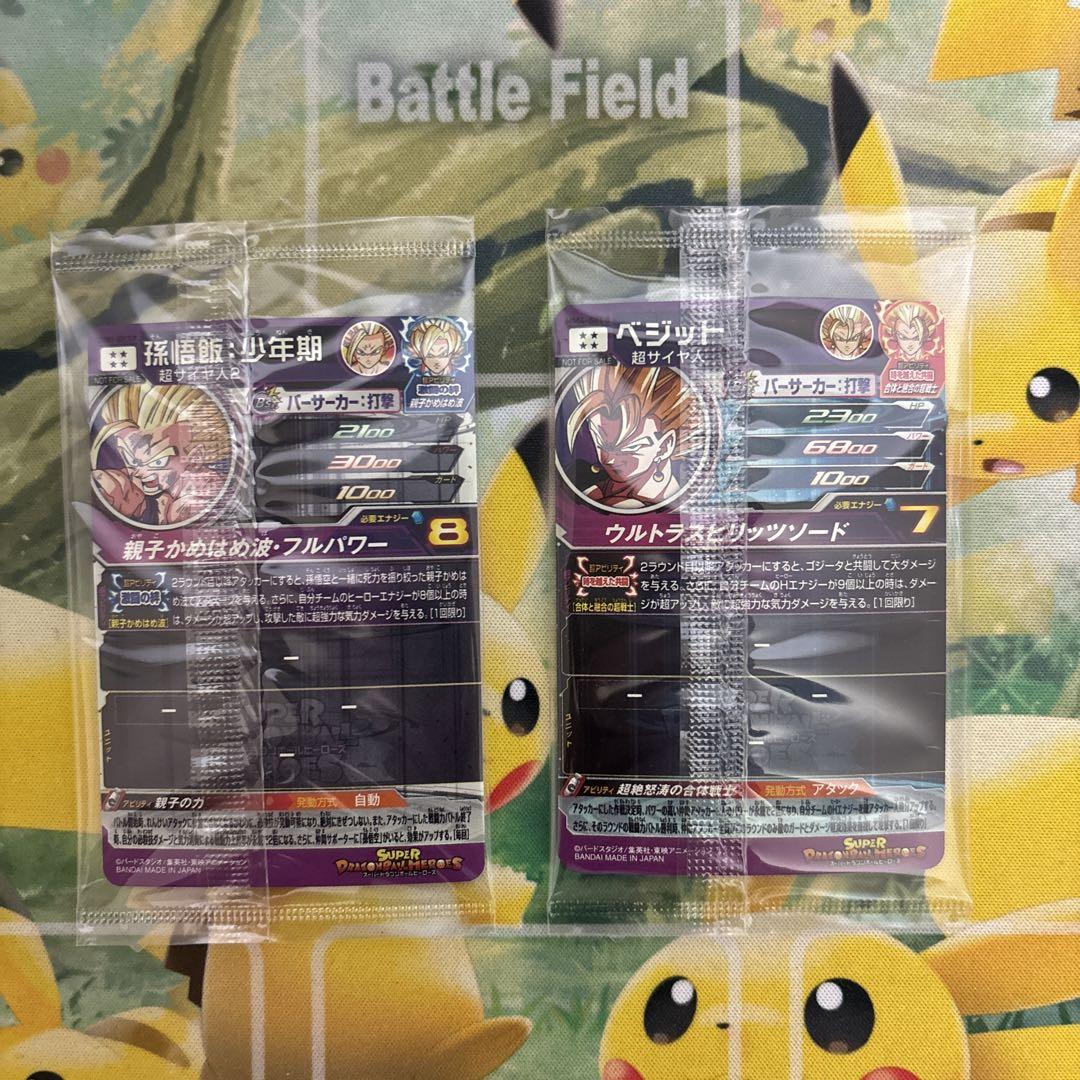 スーパードラゴンボールヒーローズ　未開封　まとめ売り