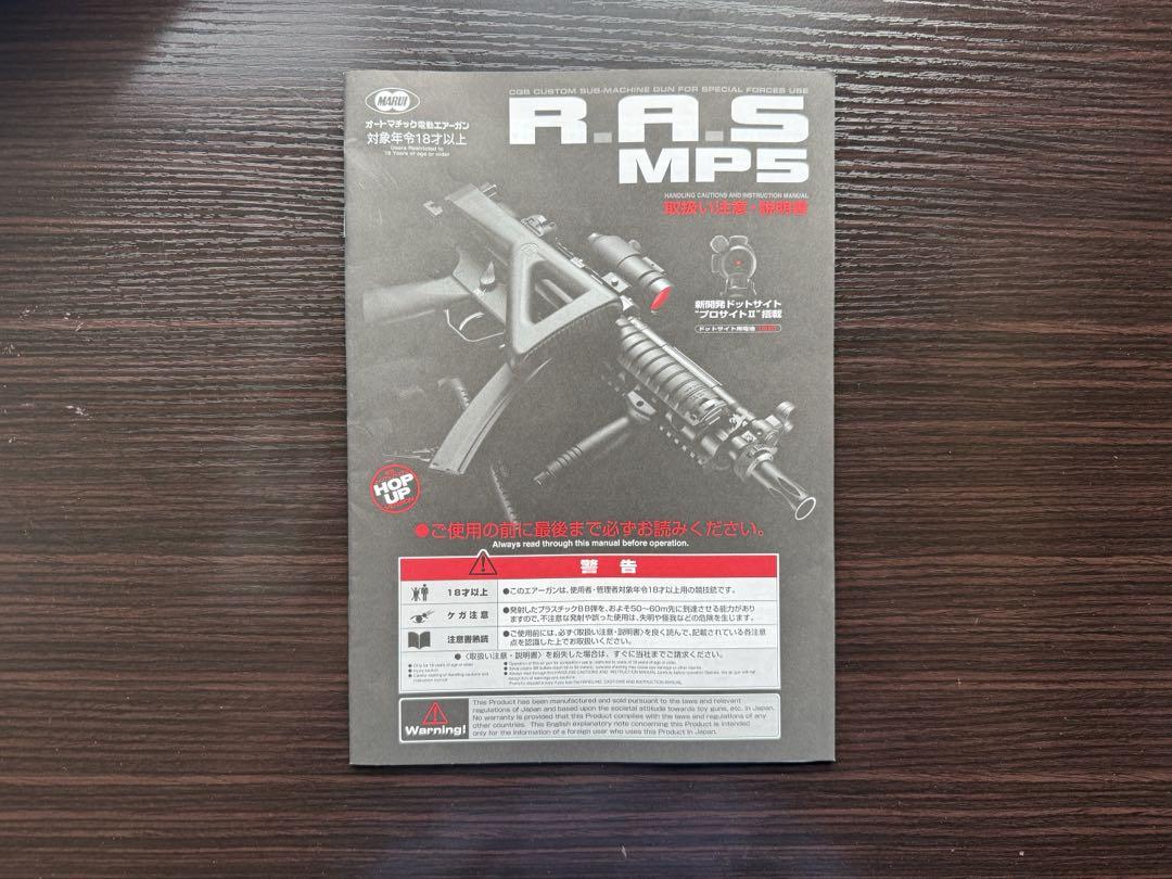 東京マルイR.A.S MP5 廃盤 MP5 RAS スタンダード電動ガン | 東京マルイ