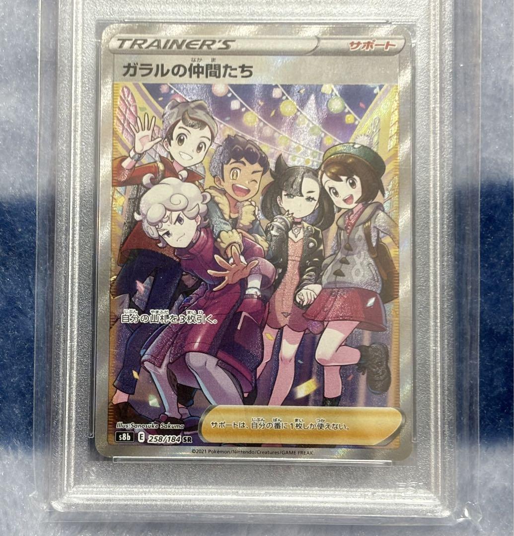 【ポケカ】ガラルの仲間たち　SR PSA10