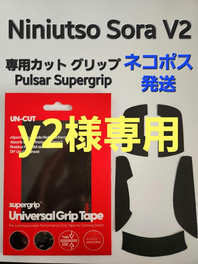 y2 Sora V2 ネコポス