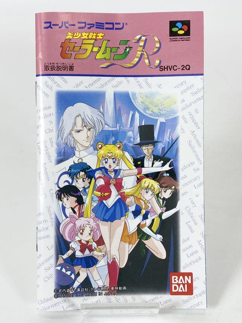 【美品動作確認済み‼︎】美少女戦士セーラームーンR スーパーファミコン