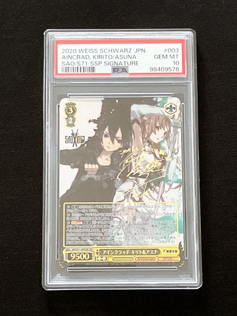 アインクラッド　キリト&アスナ　SSP psa10 鑑定品　ヴァイスシュヴァルツ 最安値 キリト＆アスナ SSP PSA10 ヴァイスシュバルツ SAO