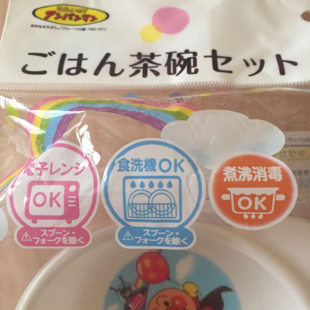 新品未使用 アンパンマン 食器 ごはん茶碗セット - メルカリ