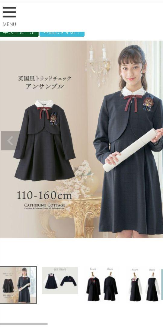 キャサリンコテージ 160cm