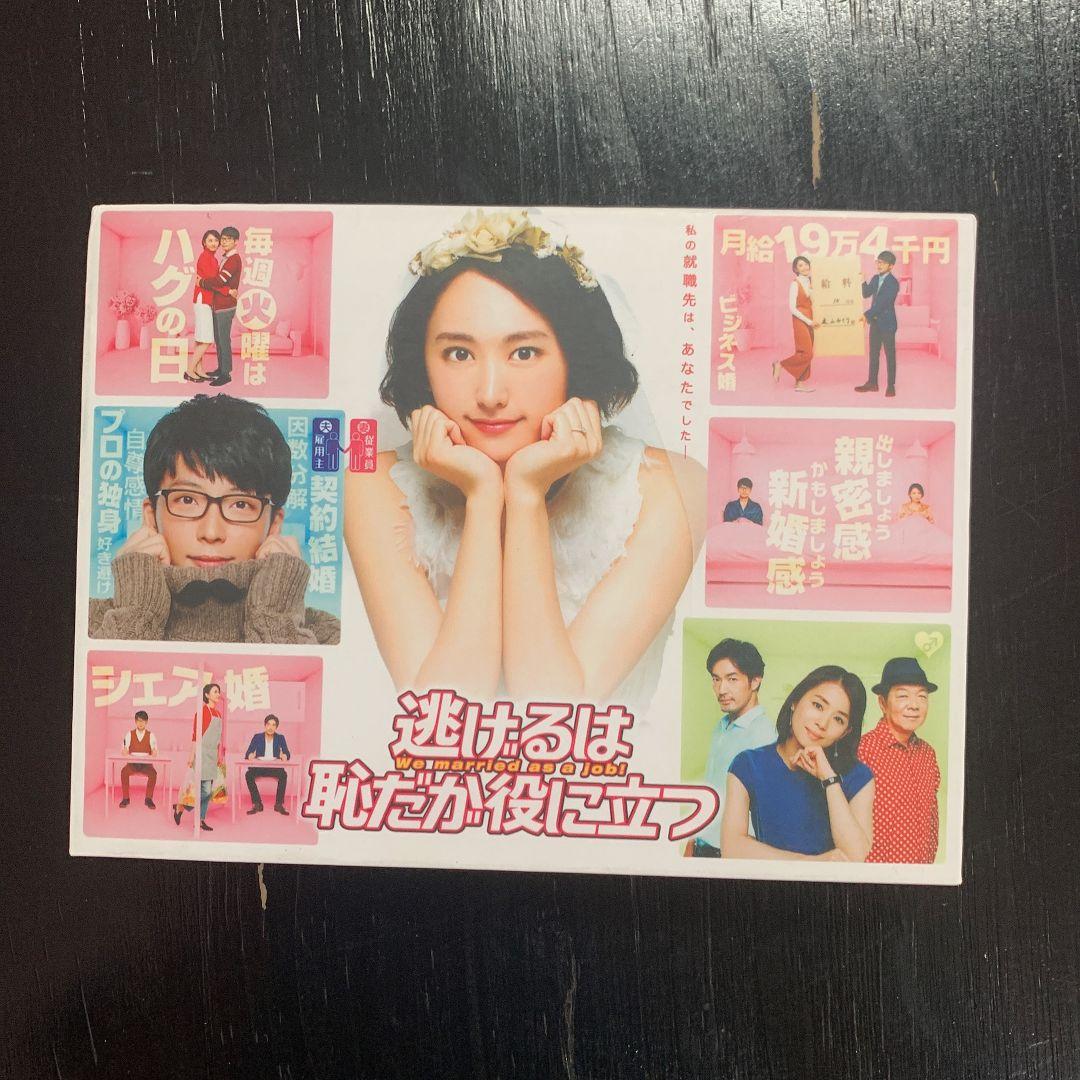 逃げるは恥だが役に立つ Dvd Box 6枚組