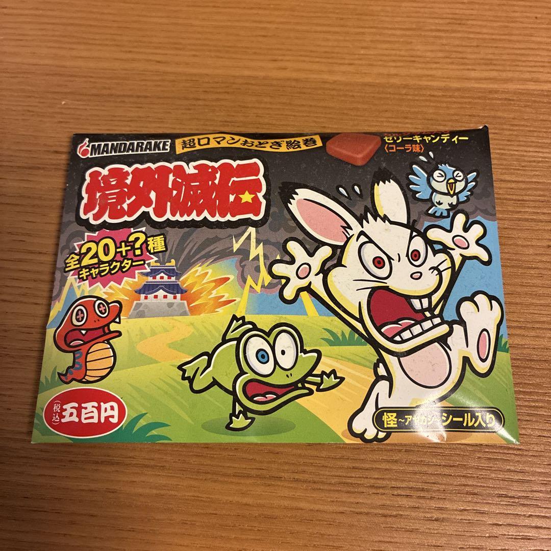 境外滅伝　未開封　MANDARAKE お菓子付きキャラクターシール