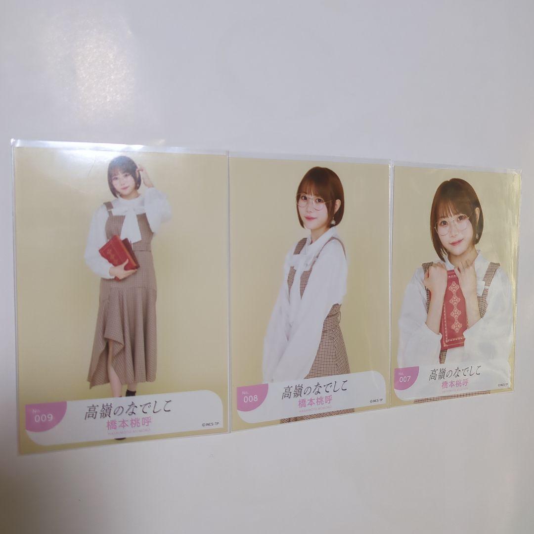 高嶺のなでしこ　橋本桃呼　うぶごえ　コンプ 6_橋本桃呼 – 【公式】高嶺のなでしこ