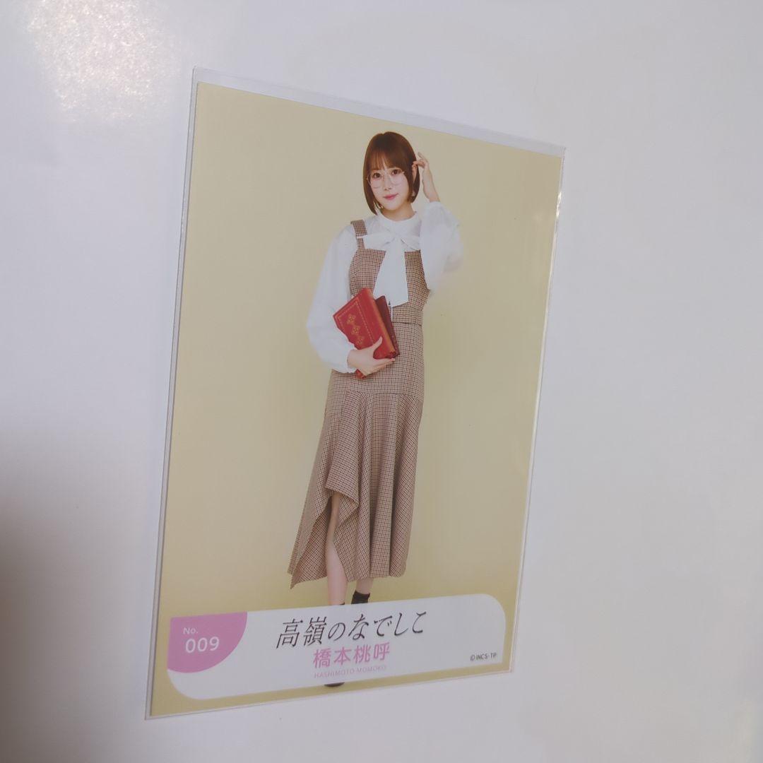 高嶺のなでしこ橋本桃呼写真コンプ - メルカリ