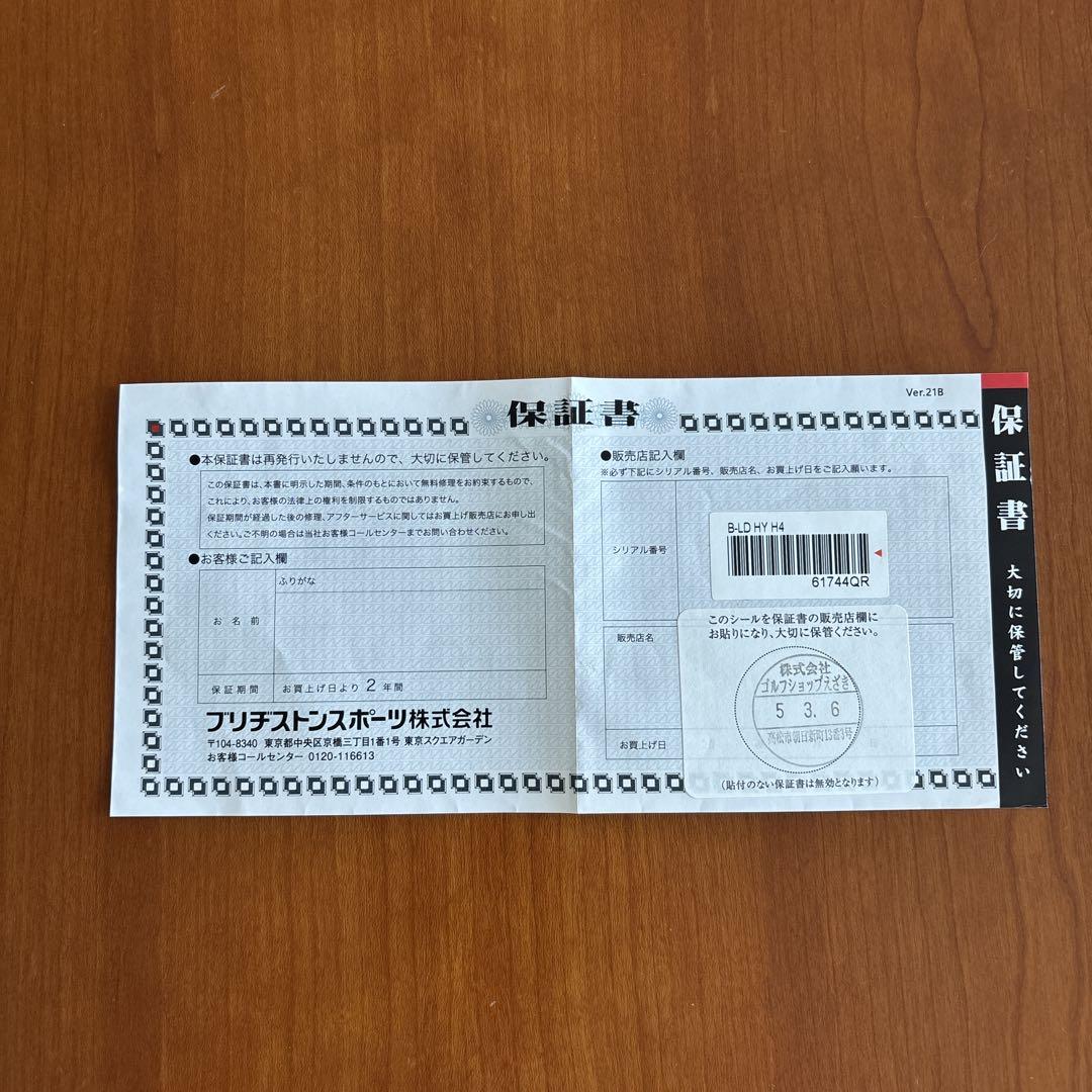 ブリヂストン　Bridgestone B-LD H4