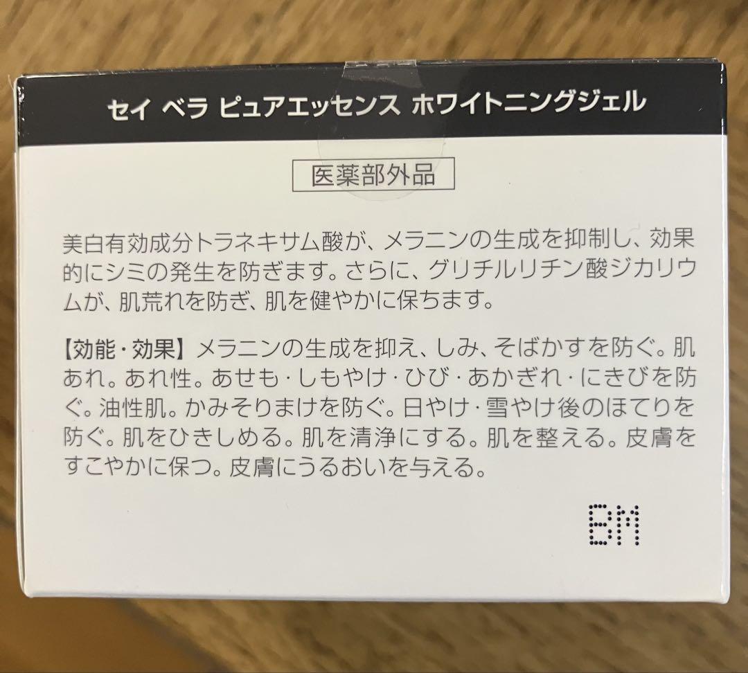 【新品】メラルーカ セイベラ ピュアエッセンス ホワイトニングジェル x２個 セイ ベラ ピュアエッセンス ホワイトニングジェル