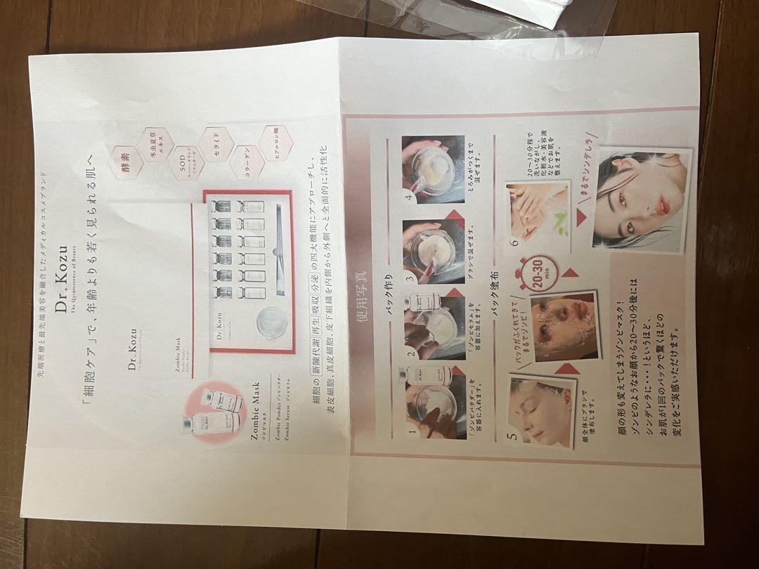 Dr. Kozu Vampire Mask セット
