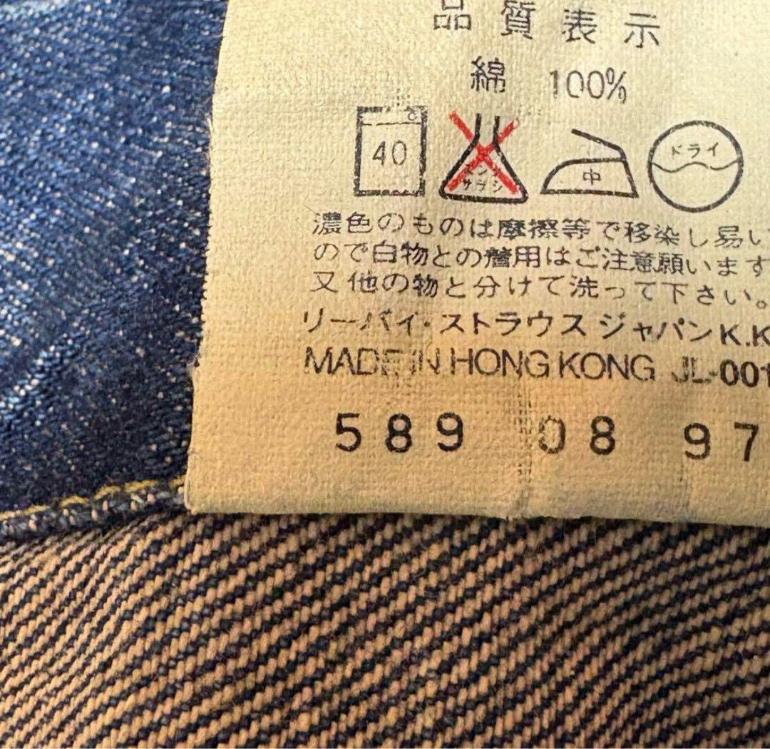 リーバイス 90s 香港製 557 BIG E サード ジージャン 加工モデル